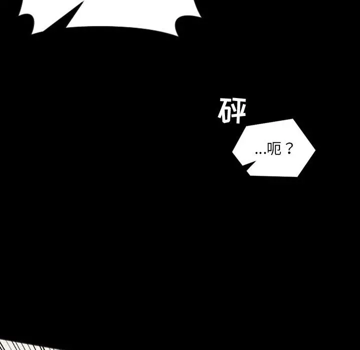 她的怪癖 - 第13话 - page 10