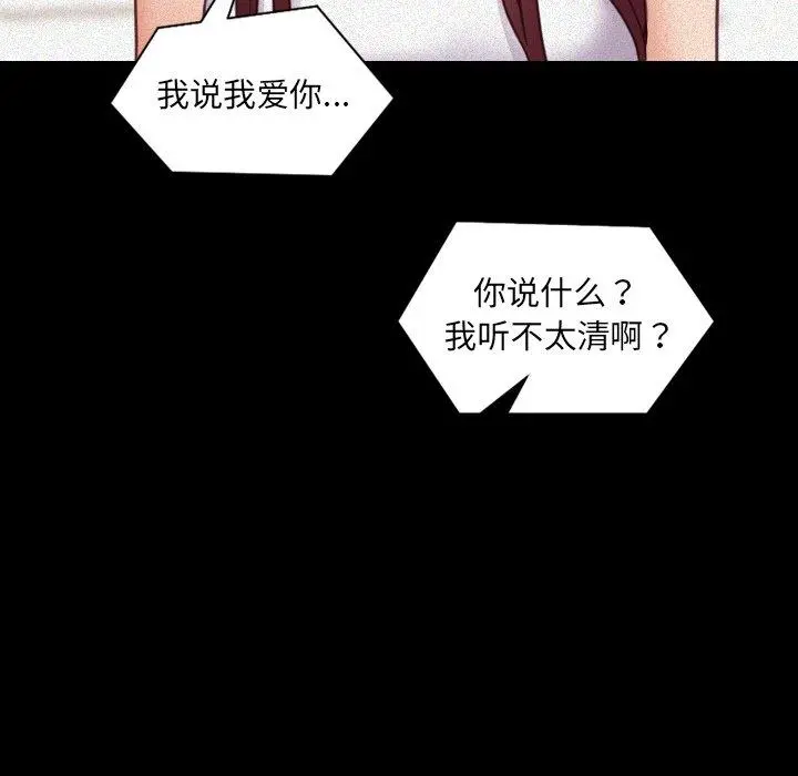 她的怪癖 - 第13话 - page 29