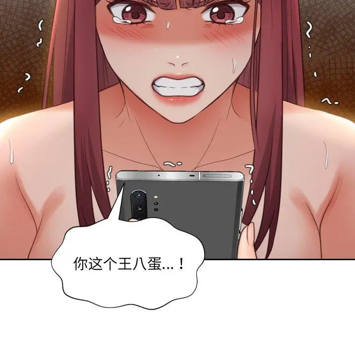 她的怪癖 - 第13话 - page 39