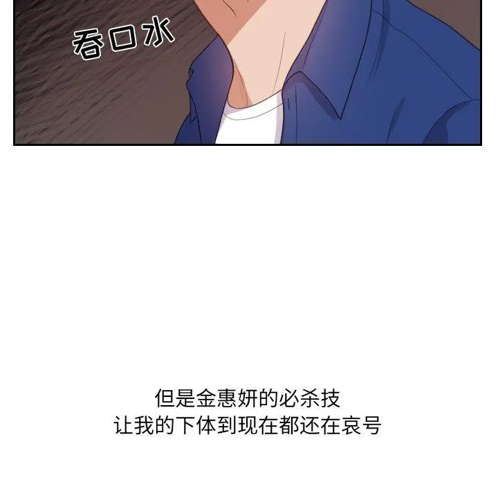 她的怪癖 - 第13话 - page 66