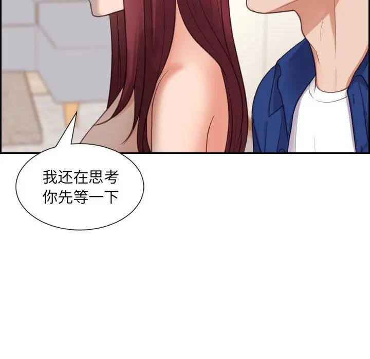 她的怪癖 - 第13话 - page 75