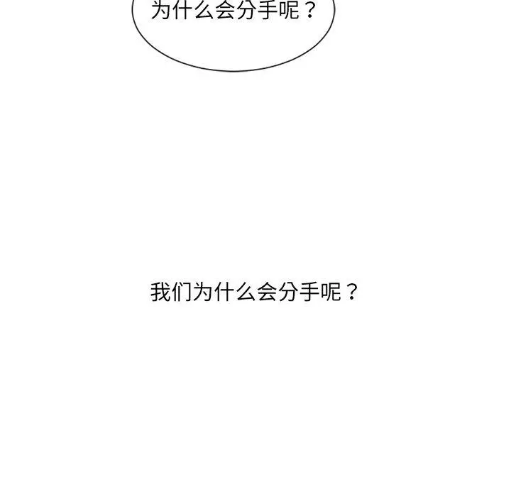 她的怪癖 - 第13话 - page 86