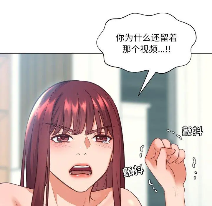 她的怪癖 - 第13话 - page 126