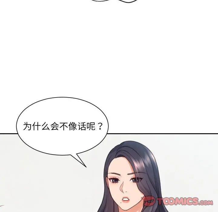 她的怪癖 - 第23话 - page 15