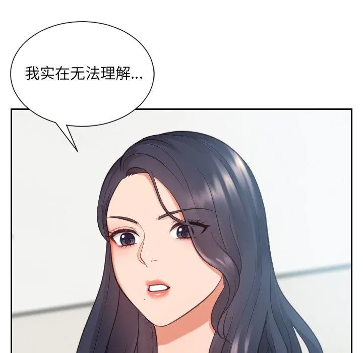 她的怪癖 - 第23话 - page 17