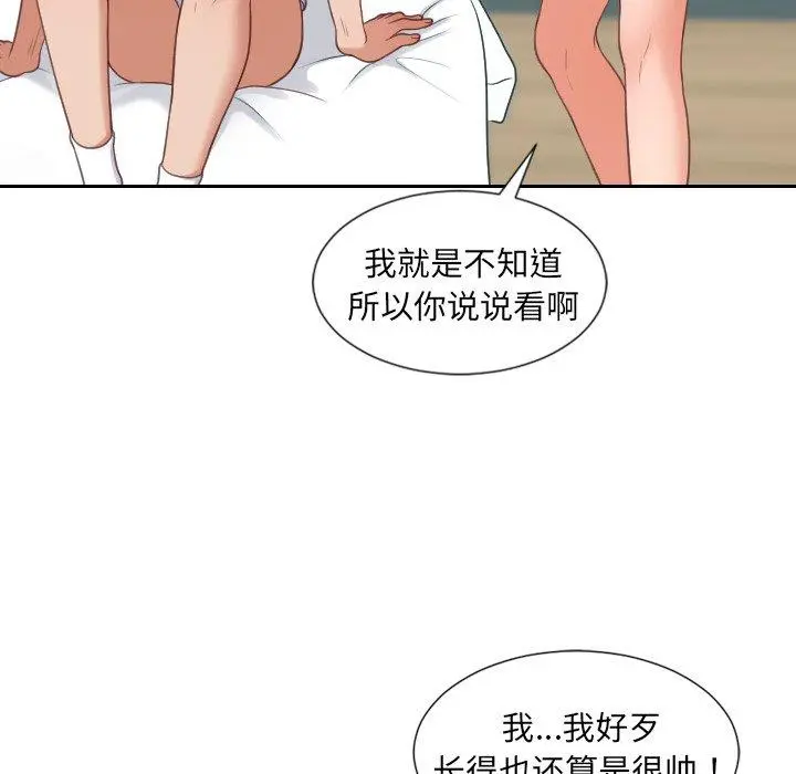 她的怪癖 - 第23话 - page 20