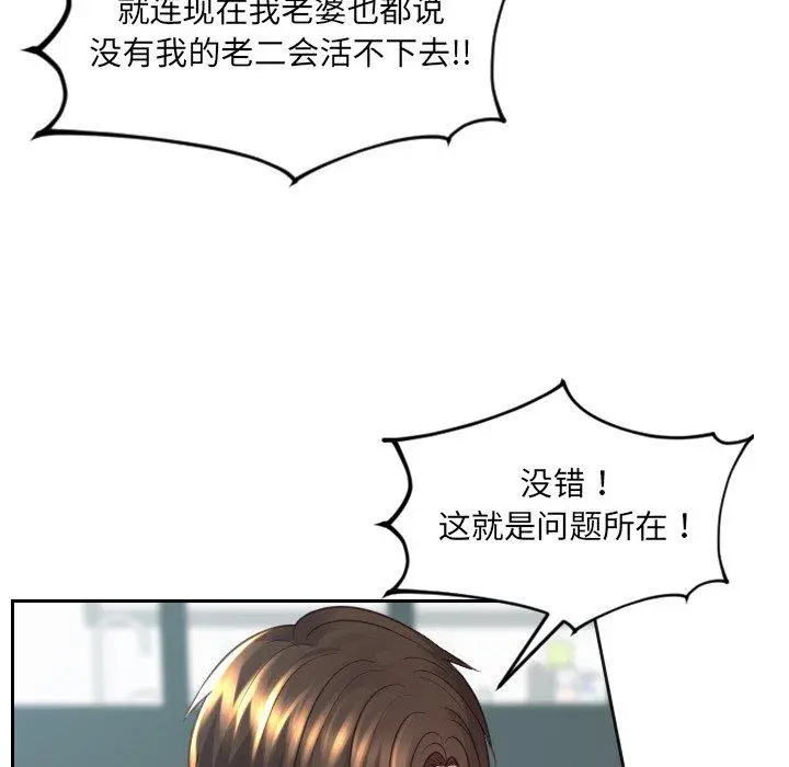 她的怪癖 - 第23话 - page 26
