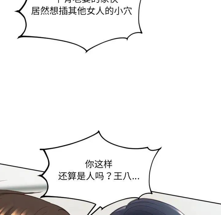 她的怪癖 - 第23话 - page 28