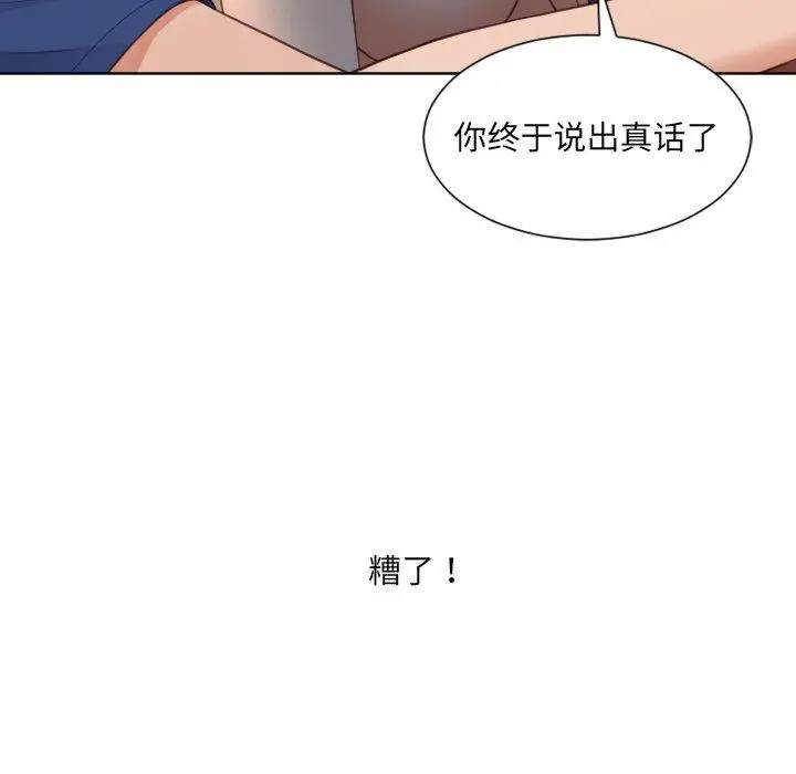 她的怪癖 - 第23话 - page 30