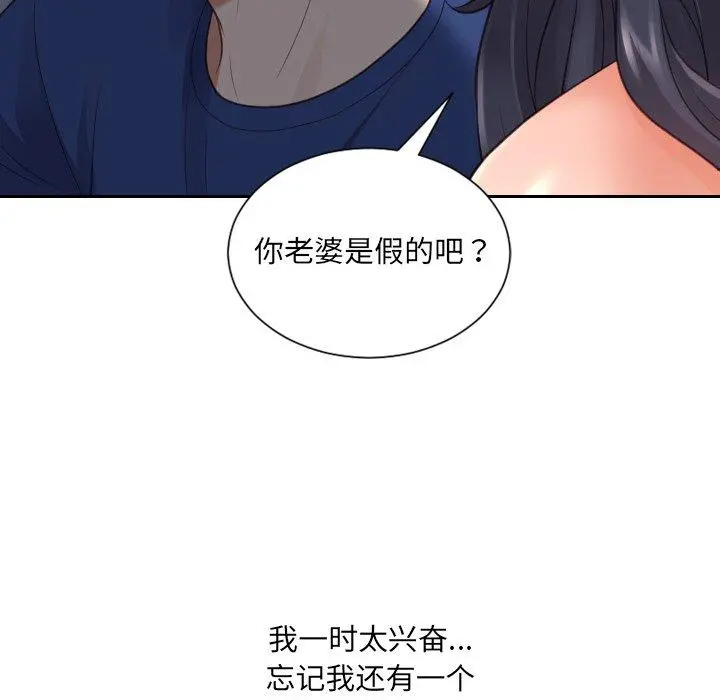 她的怪癖 - 第23话 - page 32
