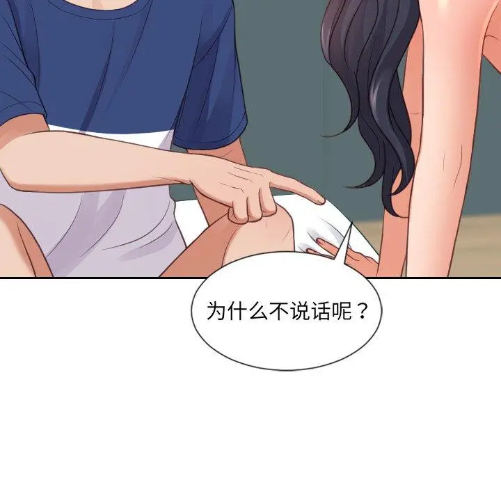 她的怪癖 - 第23话 - page 34