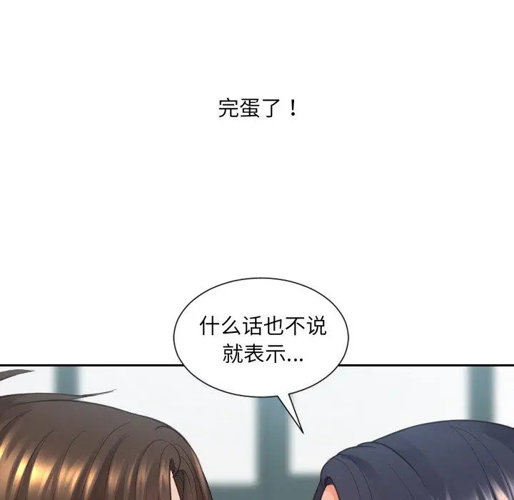 她的怪癖 - 第23话 - page 35
