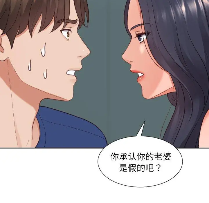她的怪癖 - 第23话 - page 36