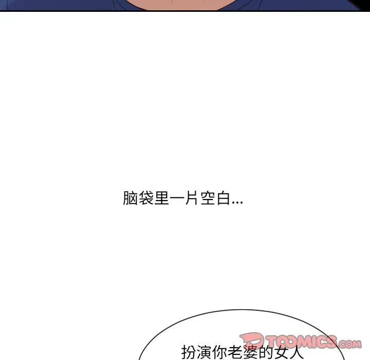 她的怪癖 - 第23话 - page 39
