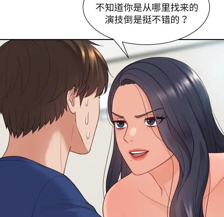 她的怪癖 - 第23话 - page 40