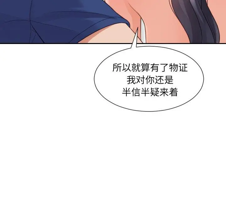 她的怪癖 - 第23话 - page 41
