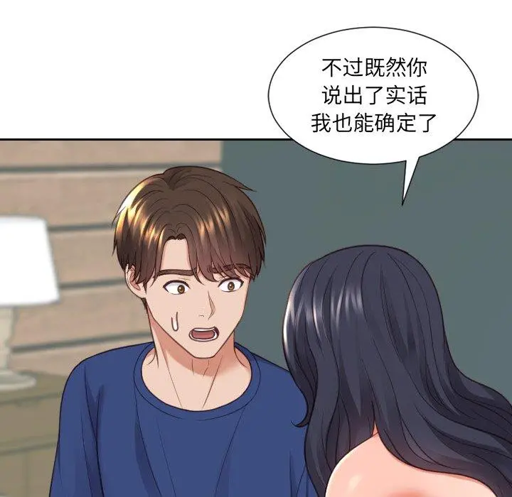 她的怪癖 - 第23话 - page 42