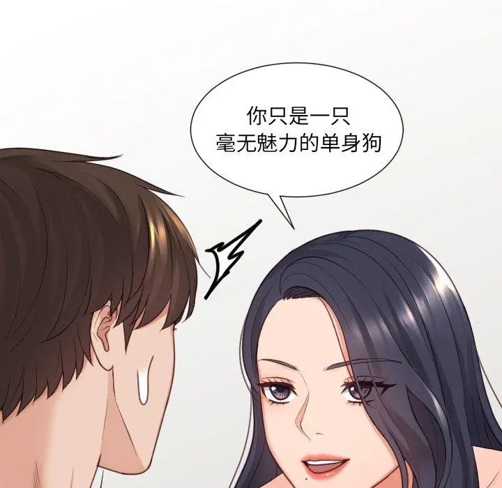 她的怪癖 - 第23话 - page 44