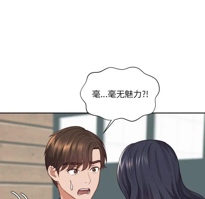她的怪癖 - 第23话 - page 46