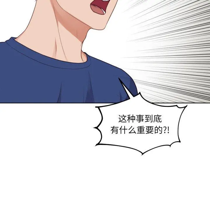 她的怪癖 - 第23话 - page 49