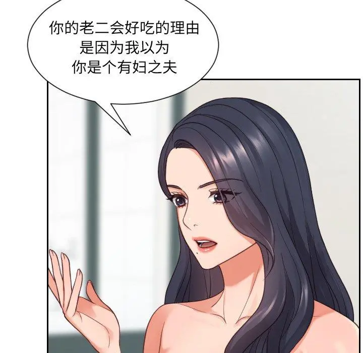 她的怪癖 - 第23话 - page 52