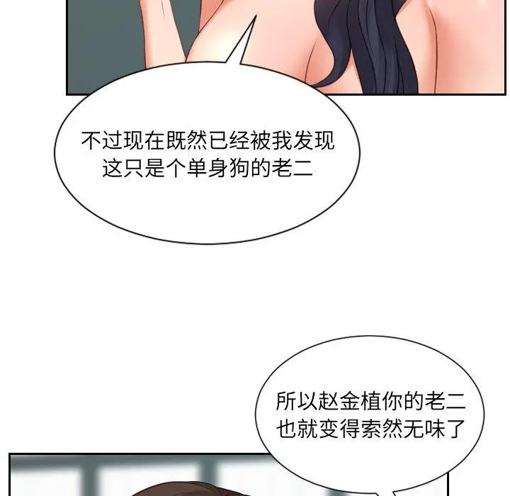 她的怪癖 - 第23话 - page 53