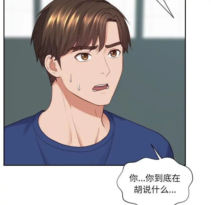 她的怪癖 - 第23话 - page 54