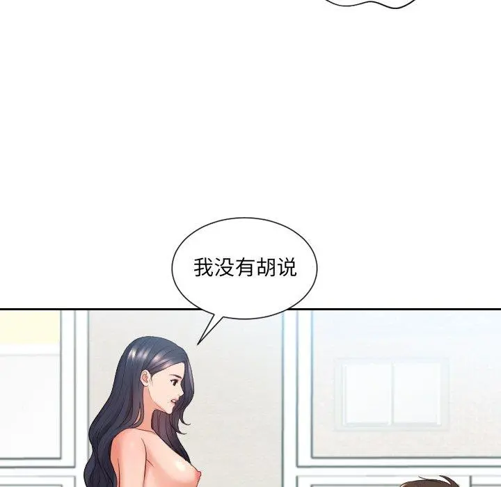 她的怪癖 - 第23话 - page 55