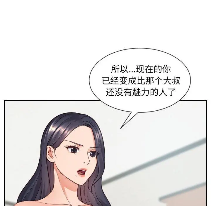 她的怪癖 - 第23话 - page 57