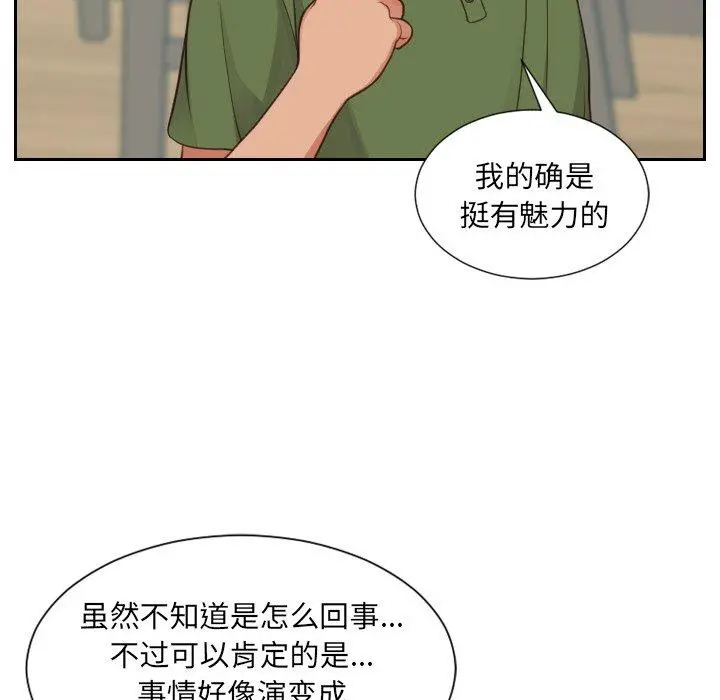 她的怪癖 - 第23话 - page 60
