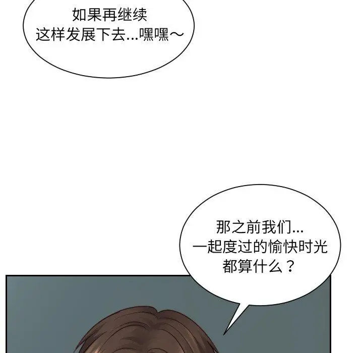 她的怪癖 - 第23话 - page 62