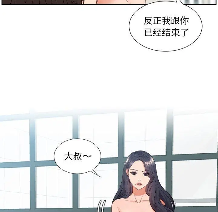 她的怪癖 - 第23话 - page 67