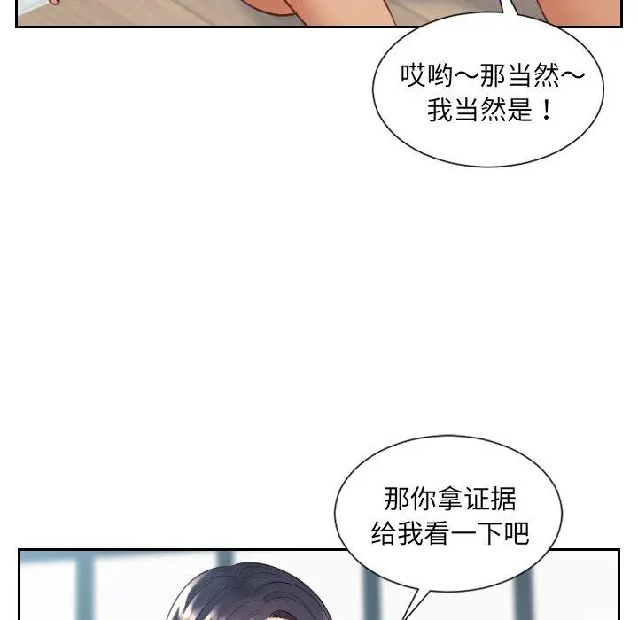 她的怪癖 - 第23话 - page 71