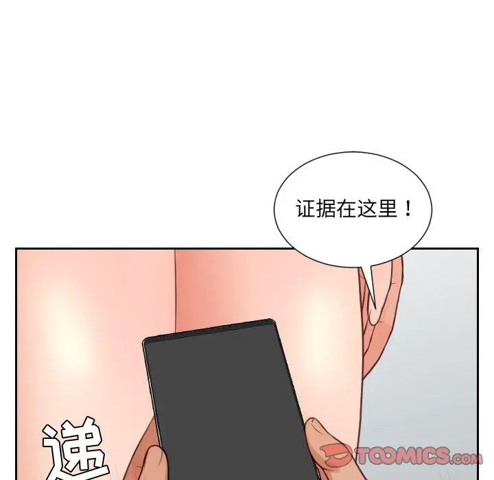 她的怪癖 - 第23话 - page 75