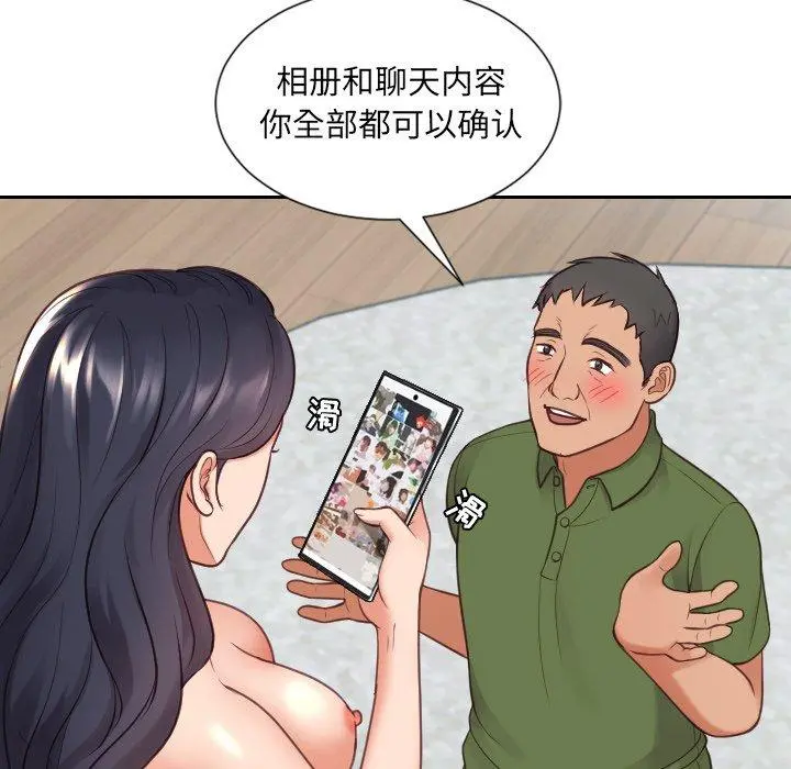 她的怪癖 - 第23话 - page 77