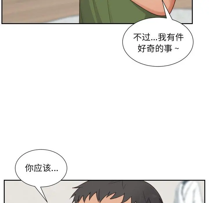 她的怪癖 - 第23话 - page 82
