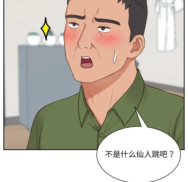 她的怪癖 - 第23话 - page 83