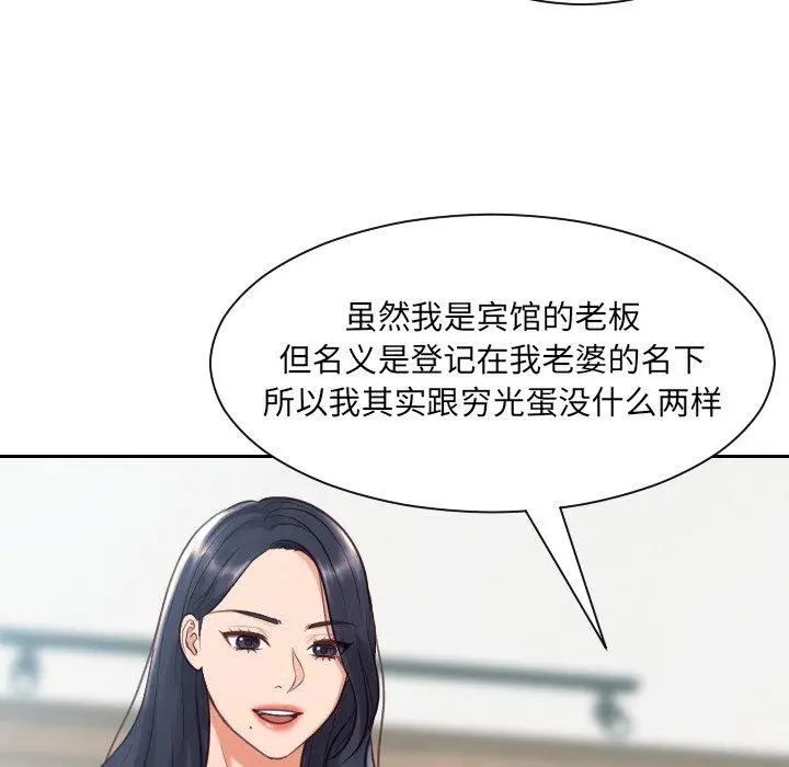 她的怪癖 - 第23话 - page 84