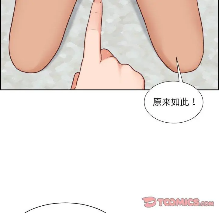 她的怪癖 - 第23话 - page 87