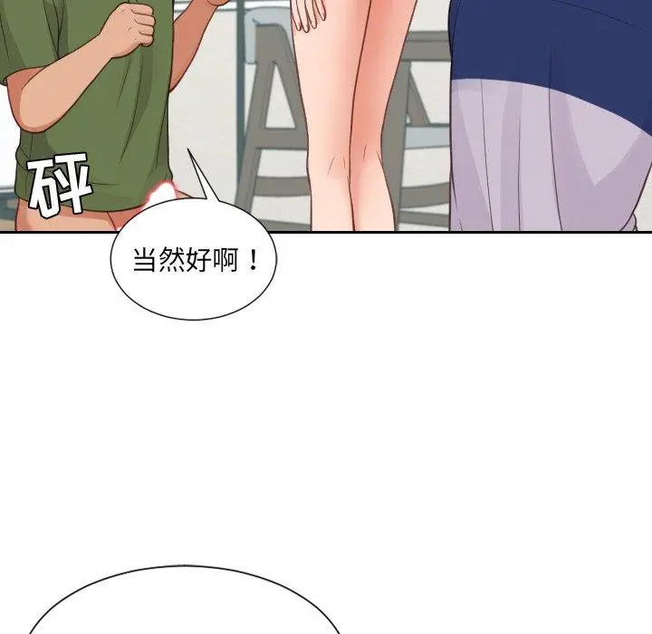 她的怪癖 - 第23话 - page 89