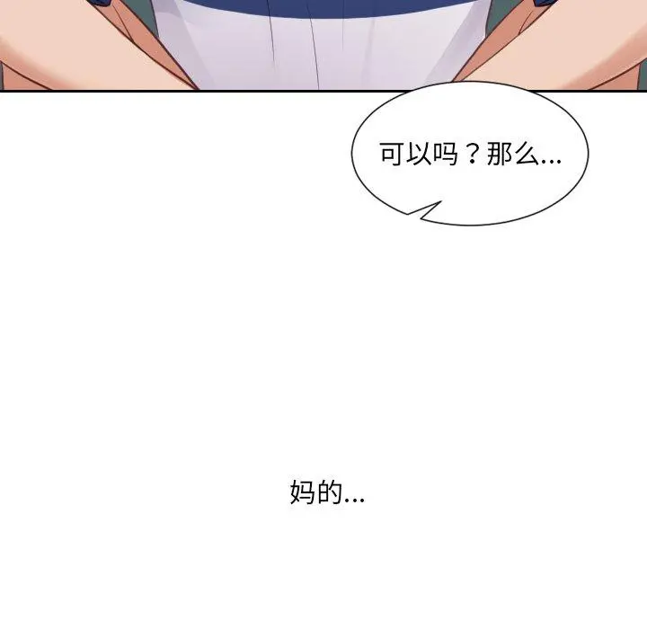 她的怪癖 - 第23话 - page 91