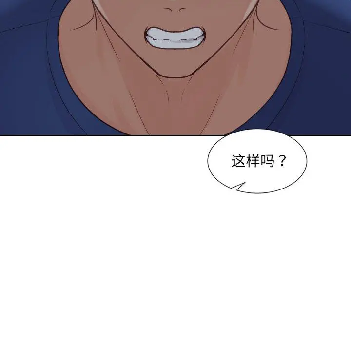 她的怪癖 - 第23话 - page 93