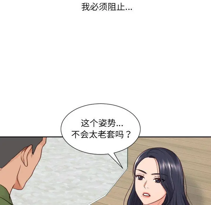 她的怪癖 - 第23话 - page 94