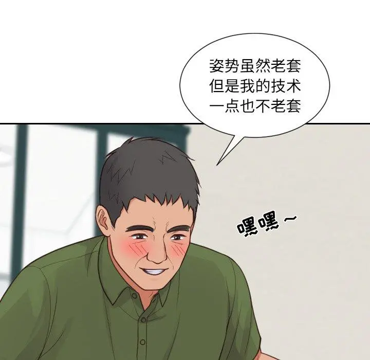 她的怪癖 - 第23话 - page 97