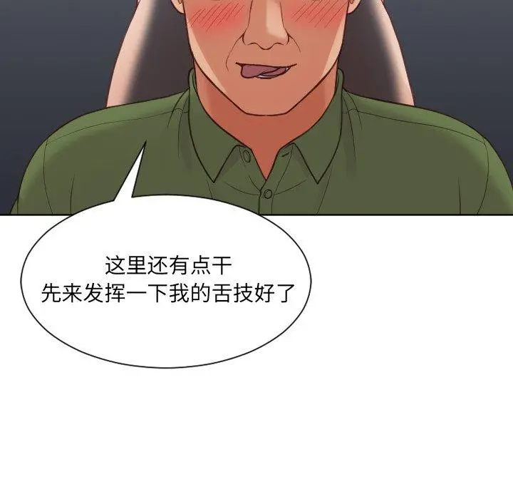 她的怪癖 - 第23话 - page 101