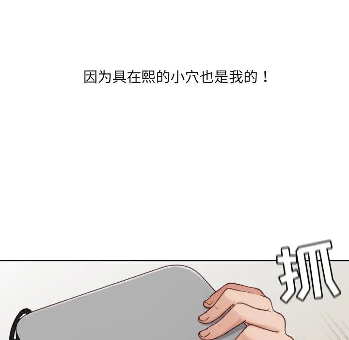 她的怪癖 - 第23话 - page 102