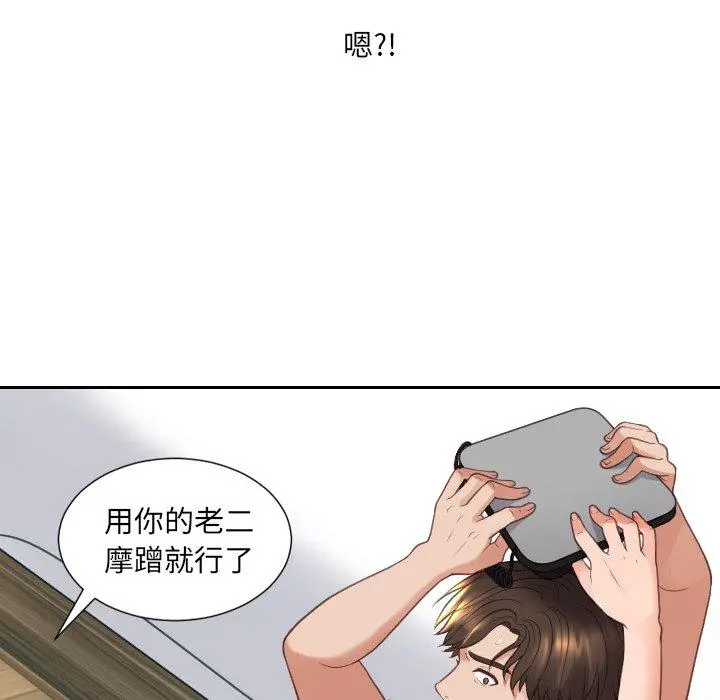 她的怪癖 - 第23话 - page 104