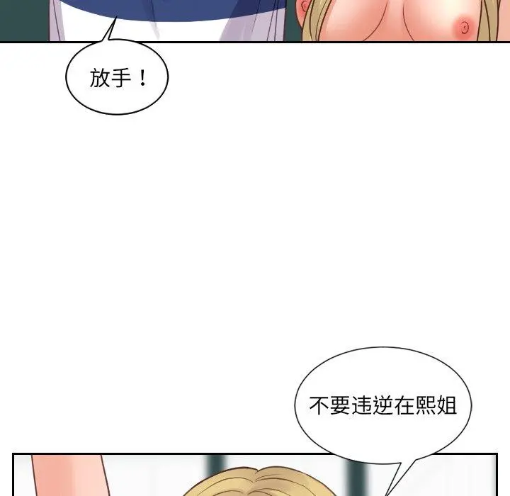 她的怪癖 - 第23话 - page 108
