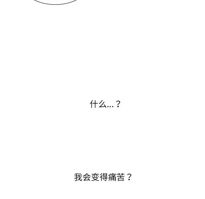 她的怪癖 - 第23话 - page 110