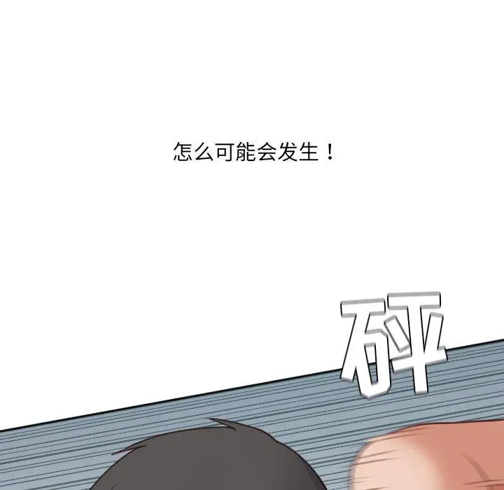 她的怪癖 - 第23话 - page 115